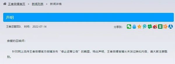 王者荣耀停止运营是真的吗  7.17停止运营公告真伪解析[多图]