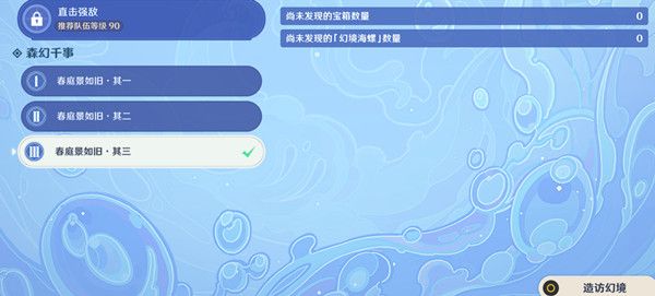 原神春庭景如旧其三怎么过  春庭景如旧其三秘境攻略