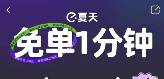 饿了么免单一分钟7.16答案是什么  饿了么免单7.16时间答案分享-软件资讯