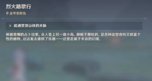 原神疏通岛屿水脉任务怎么做  疏通岛屿水脉通关图文攻略