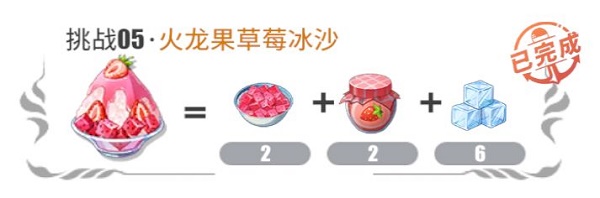 航海王热血航线火龙果草莓冰沙怎么做_龙果草莓冰沙配方材料制作攻略