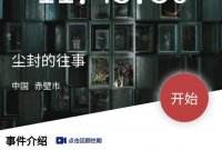犯罪大师尘封的往事凶手是谁？8月4日突发案件解析[视频][多图]