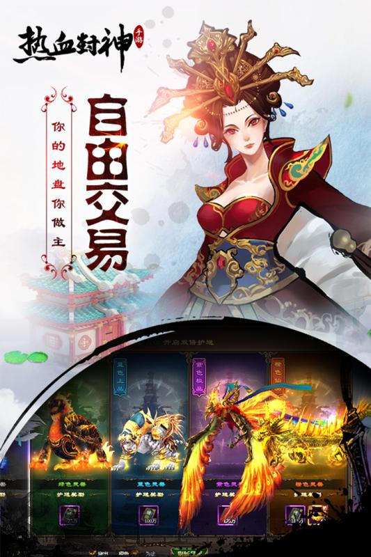 热血封神公益服下载