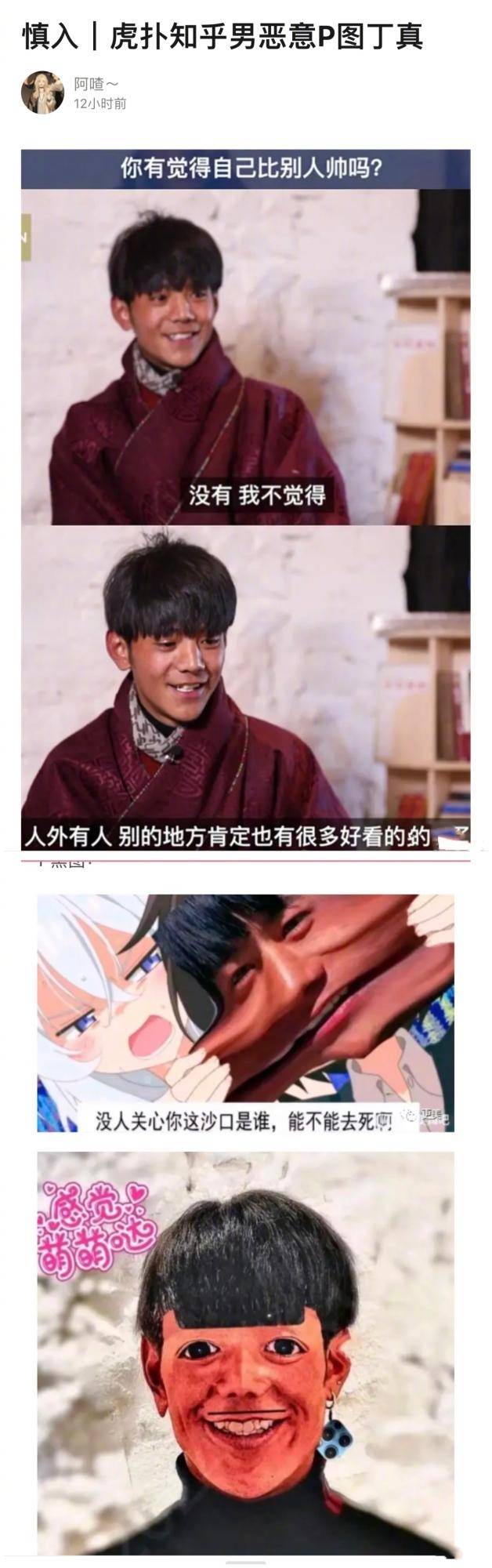如何看待部分男性对丁真的态度？恶意P事件介绍[多图]