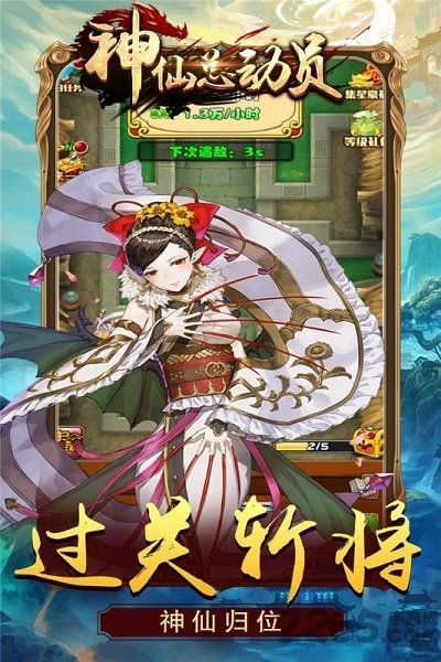 神仙总动员gm版下载