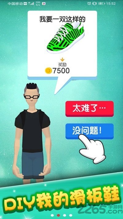 我的滑板鞋游戏下载