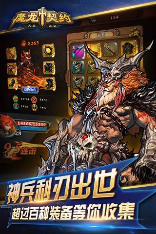 魔龙契约官网下载