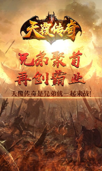 天覆传奇公益服