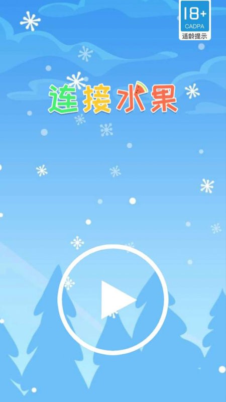 连接水果手游下载