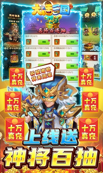 大话三国手游变态版下载