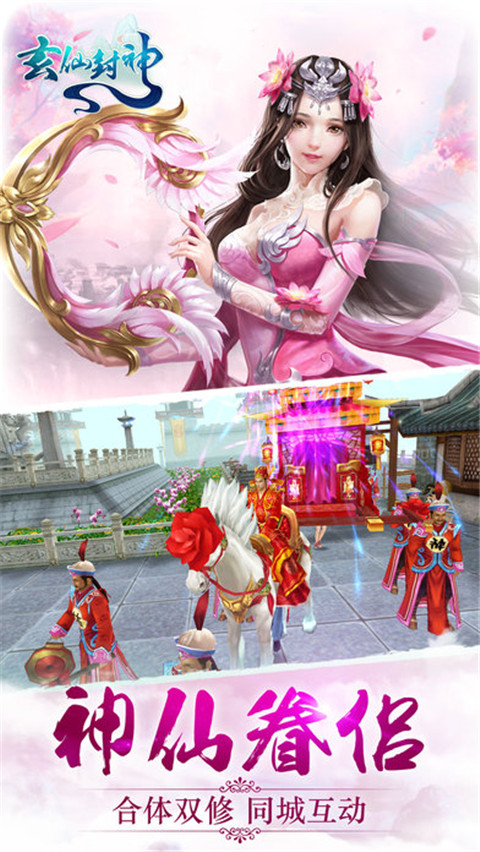 玄仙封神私服版