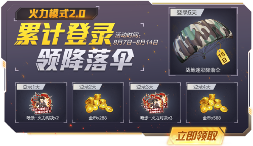 王者荣耀8月7日新活动福利有什么？套装及头像框永久获取方法介绍[视频][多图]图片10