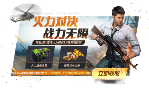 王者荣耀8月7日新活动福利有什么？套装及头像框永久获取方法介绍[视频][多图]图片3