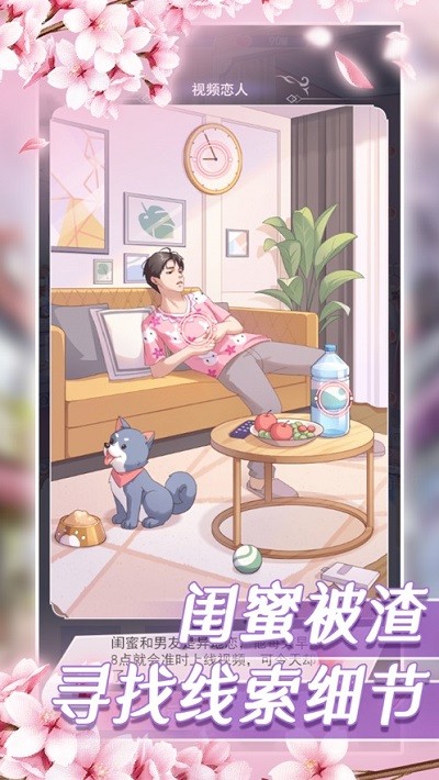 恋爱保卫战游戏下载